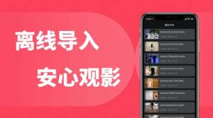 私密影院app图3