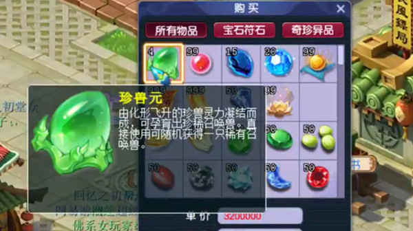 梦幻西游珍兽元怎么获得？新增道具珍兽元异兽元作用介绍[多图]
