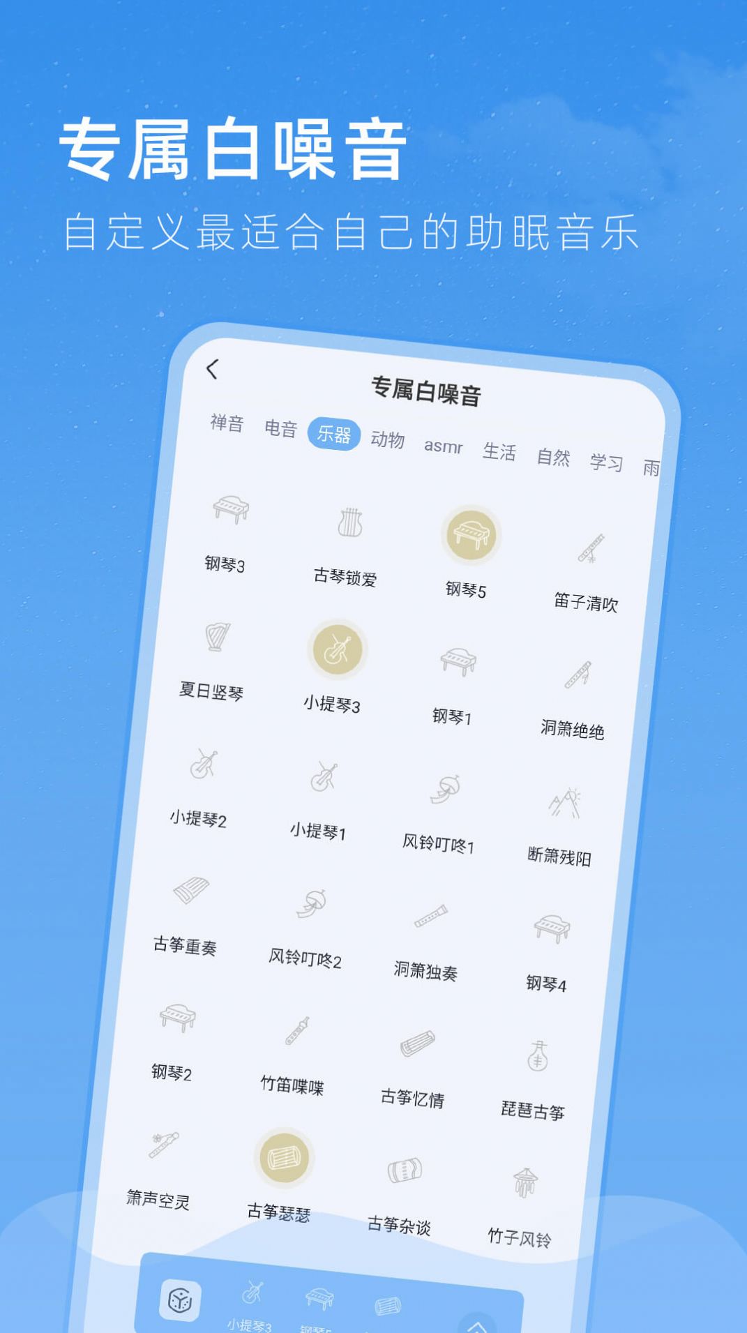 章鱼睡眠白噪音app软件下载图片1