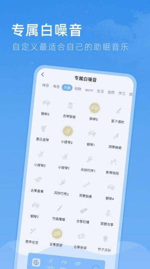 章鱼睡眠白噪音app软件下载图片1