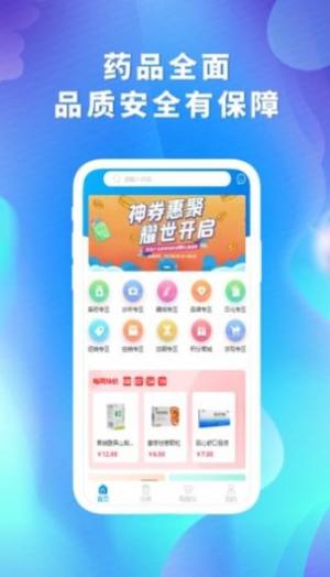 药升升药品采购app手机版下载图片1