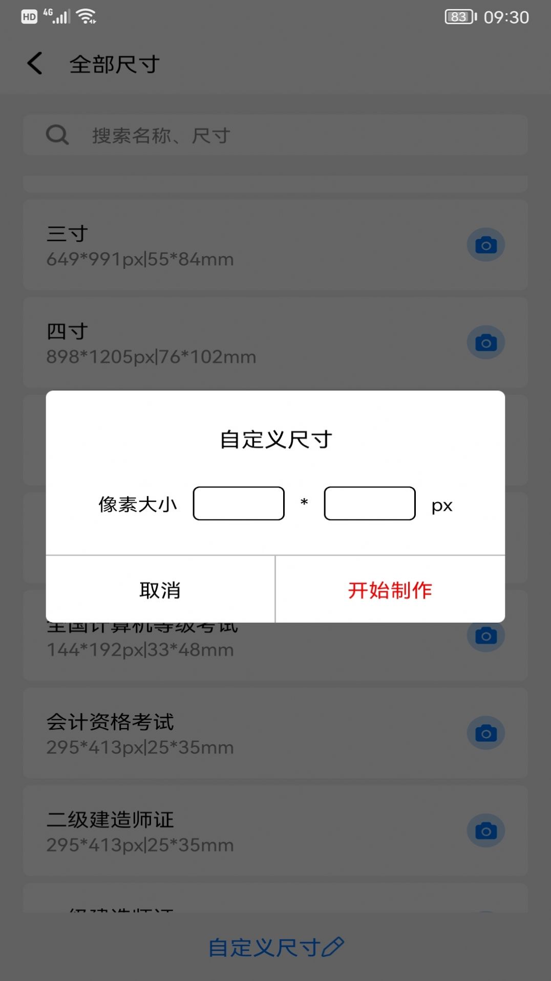 完美一寸证件照app图3