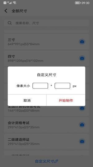 完美一寸证件照app图3