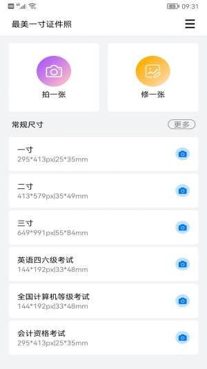 完美一寸证件照app软件下载图片1