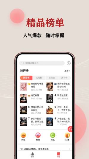 JJ免费小说app图2