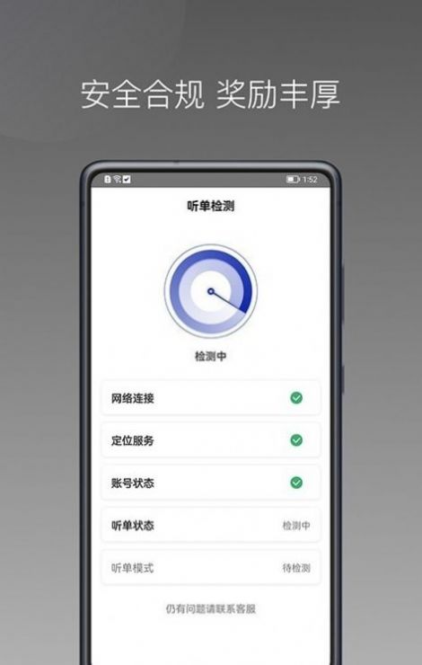 明智出行司机端app图2