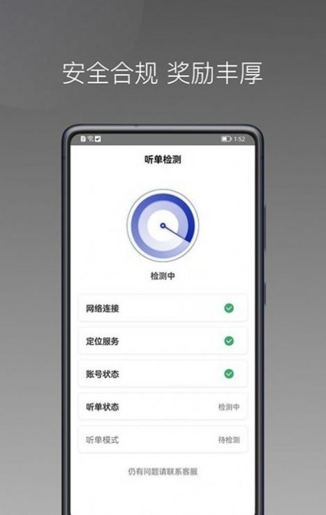 明智出行司机端app图1