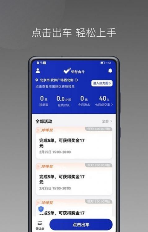 明智出行司机端app图3