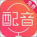 云飞配音神器pro免费app v1.0