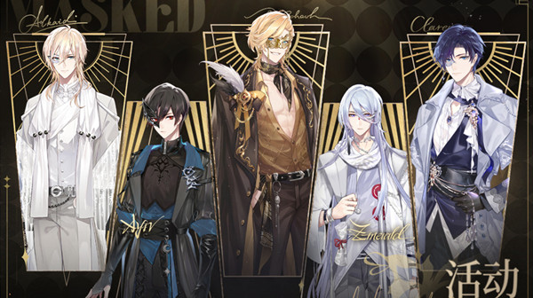 时空中的绘旅人假面舞会攻略大全 假面舞会活动流程详解攻略[多图]