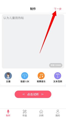 云飞配音神器pro免费图2