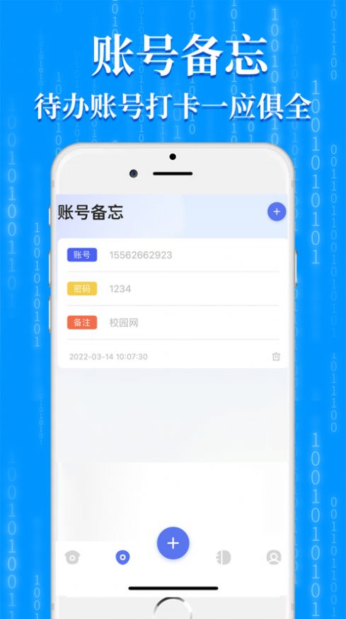 生活待办app图2