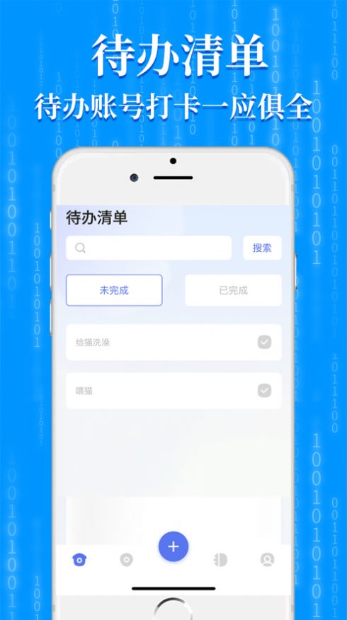 生活待办app图1