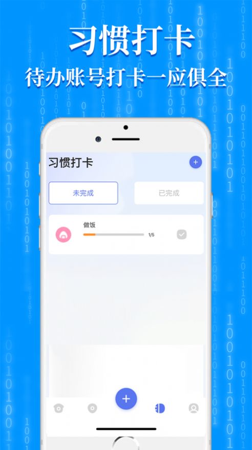 生活待办app图3