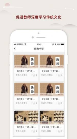 师德提升app图1