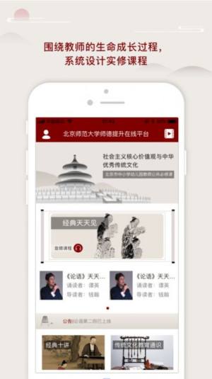 师德提升app图2