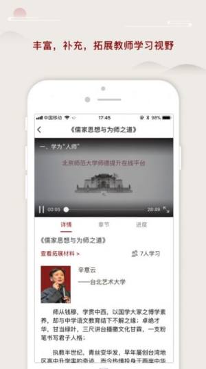 师德提升app图3