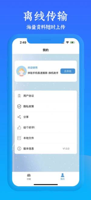 手机极速搬家app图3