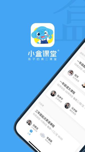 小盒课堂app免费下载安装图片1