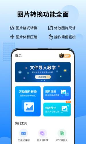 图转转app图3