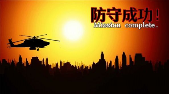 危机防守战最新版图3