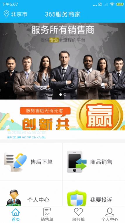 365服务商家app手机版下载图片1