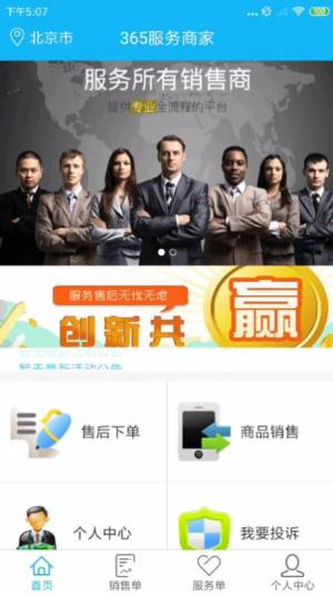 365服务商家app手机版下载图片1