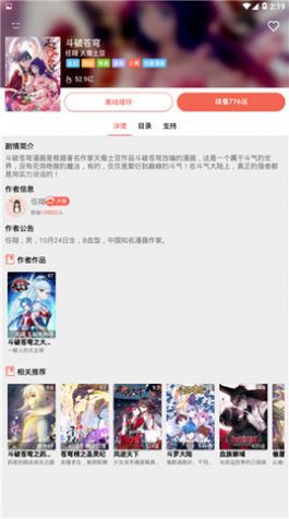 口子番漫画app图1