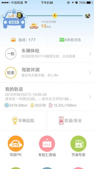 车智会app官方下载安装最新版本图片1