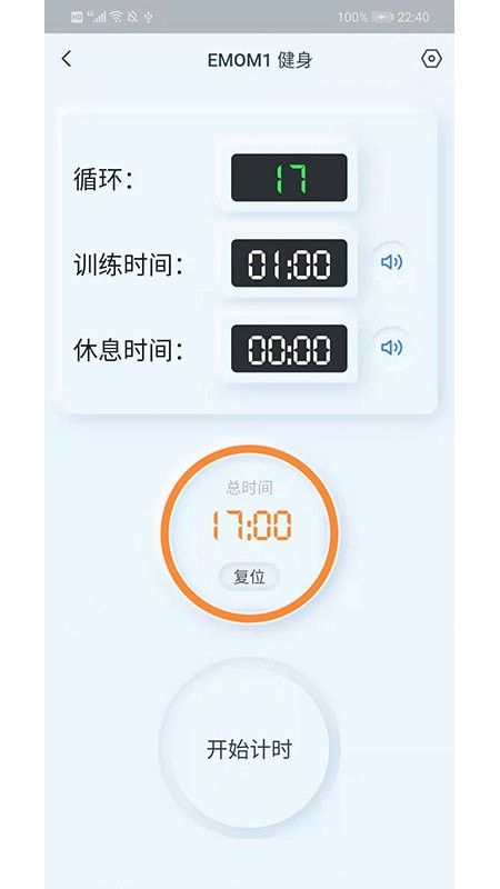 GX Timer app图1