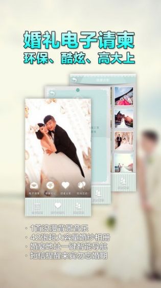 我们的婚礼app图2