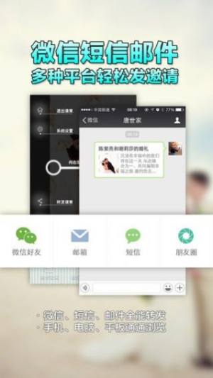 我们的婚礼策划app官方下载图片1