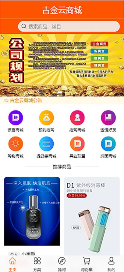 古金商贸app图1