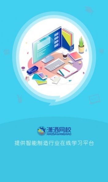 潇洒网校app图2