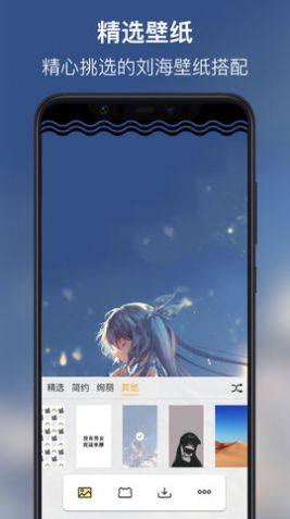 刘海壁纸app图1