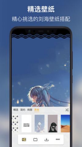 刘海壁纸app图2