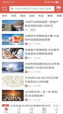 掌尚大庆安卓app官方下载图片1