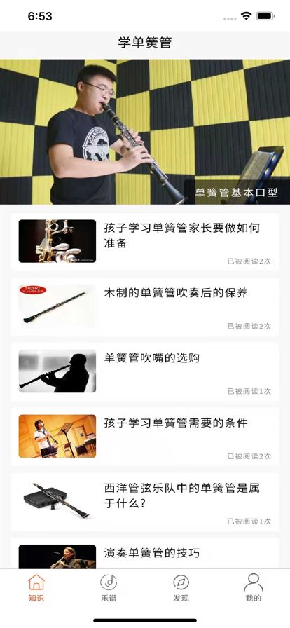 学单簧管陪练app图3