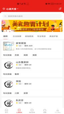 心道网趴园区综合服务商家软件app下载图片1