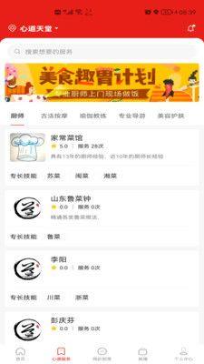 心道网趴园区综合服务商家软件app下载图片1