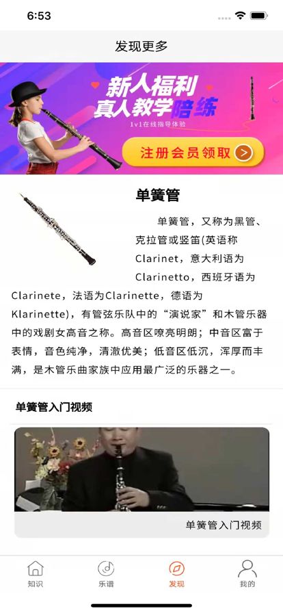 学单簧管陪练app图1