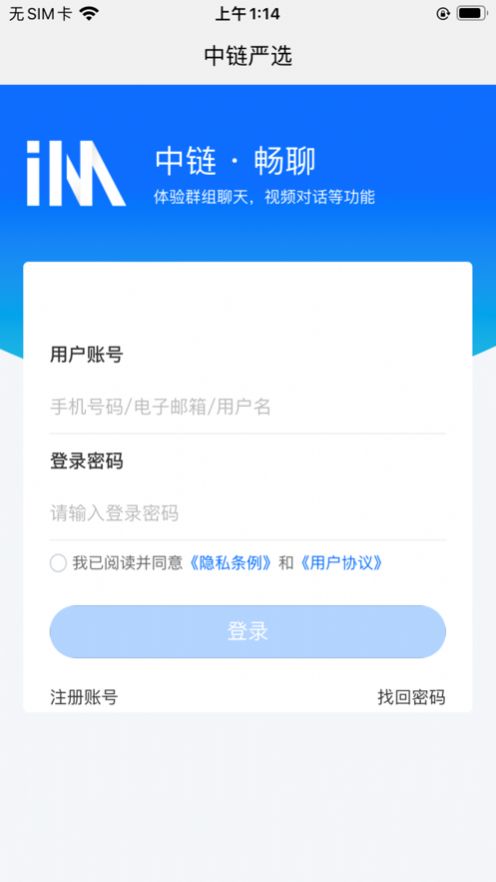 中链畅聊app图1