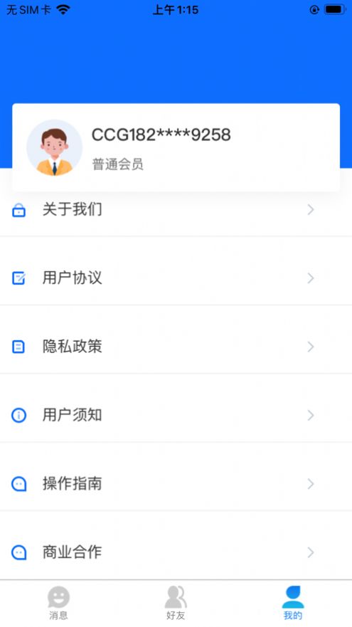 中链畅聊app图3