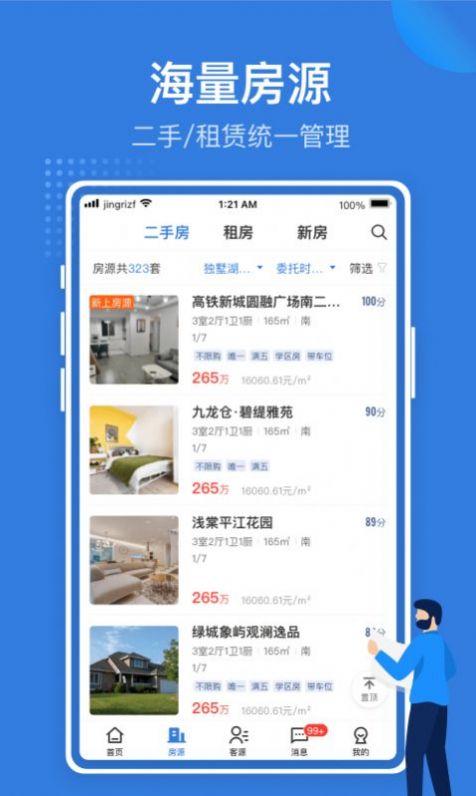JR管家app图1