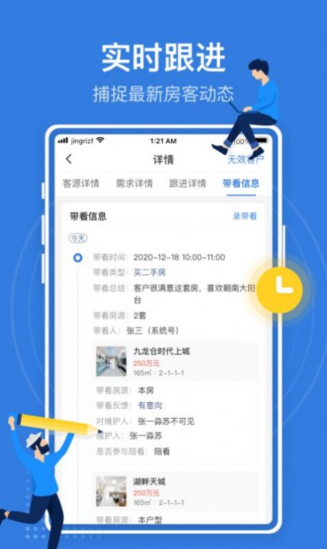 JR管家app图2