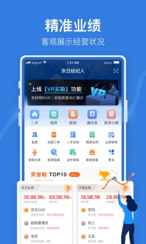JR管家app图3