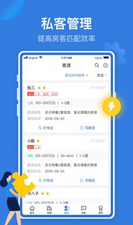 JR管家办公app手机版下载图片1
