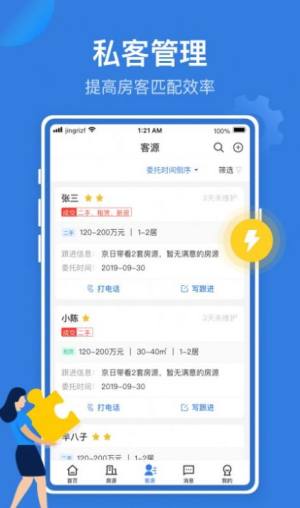 JR管家办公app手机版下载图片1
