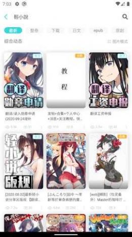 lk轻小说文库app图1