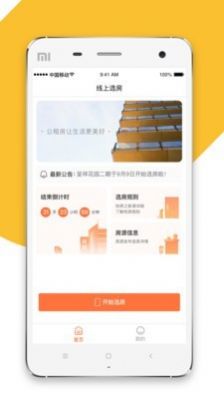 公租房选房app图3